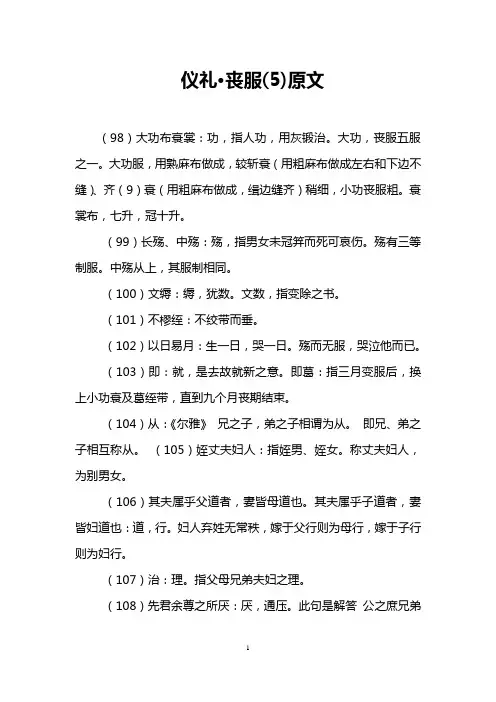 仪礼·丧服(5)原文