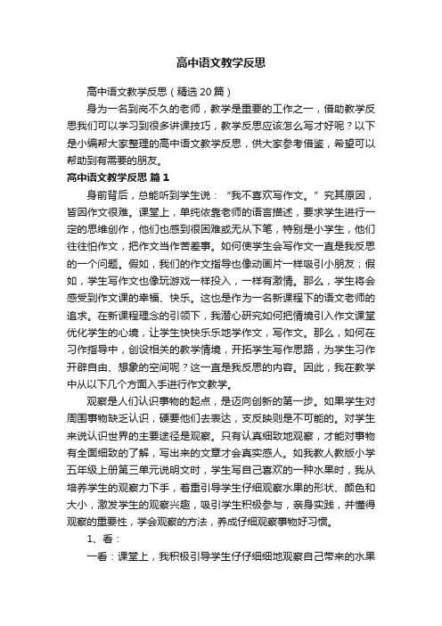 高中语文教学反思