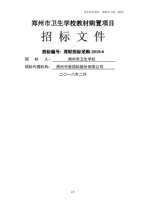 郑州卫生学校教材购置项目