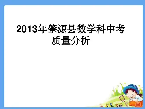 数学科中考质量分析PPT课件
