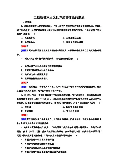 2015届高三历史一轮复习检测《二战后资本主义世界经济体系的形成》(人民版必修2)