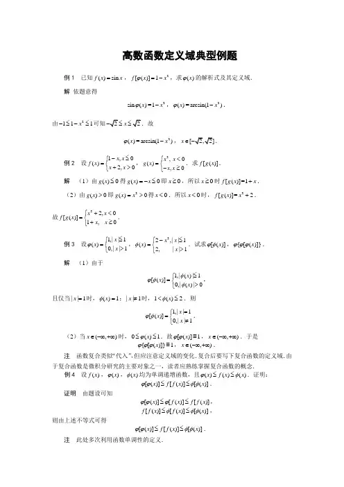 高数函数定义域典型例题