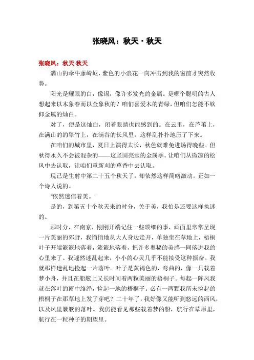 张晓风：秋天·秋天