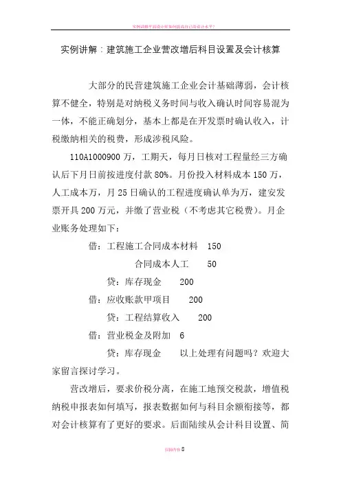 实例讲解：建筑施工企业营改增后科目设置及会计核算
