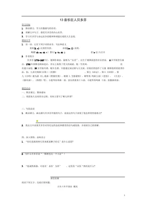 七年级语文下册13音乐巨人贝多芬学案3新人教版