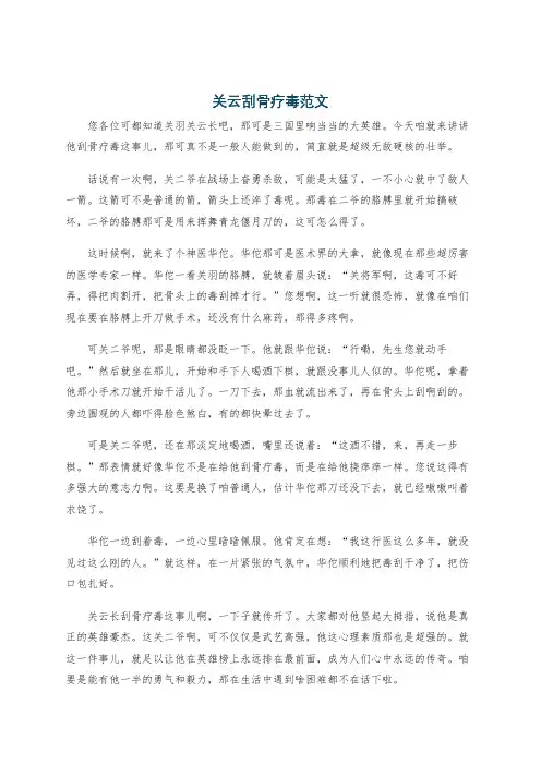 关云刮骨疗毒范文