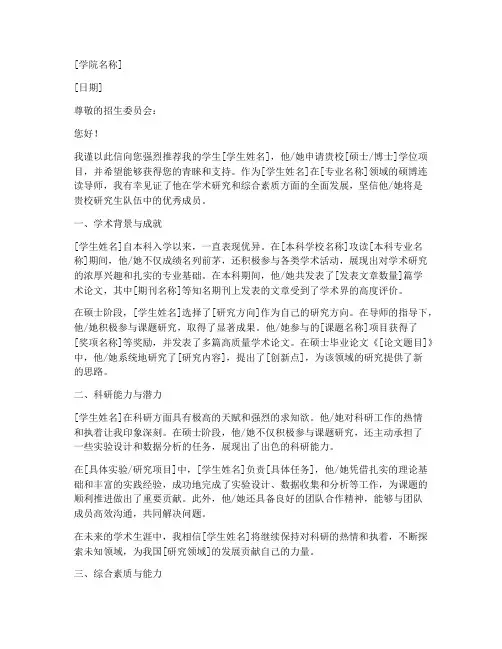 硕博连读导师推荐信范文