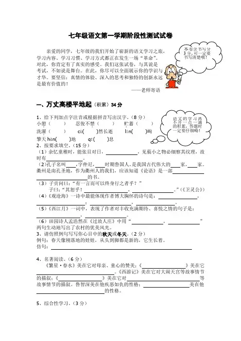 七年级语文第一学期阶段性测试试卷1.doc