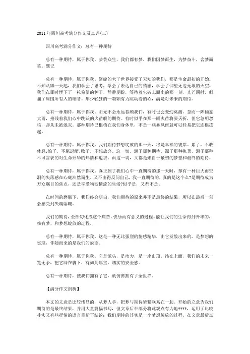 2011年四川高考满分作文及点评(三)