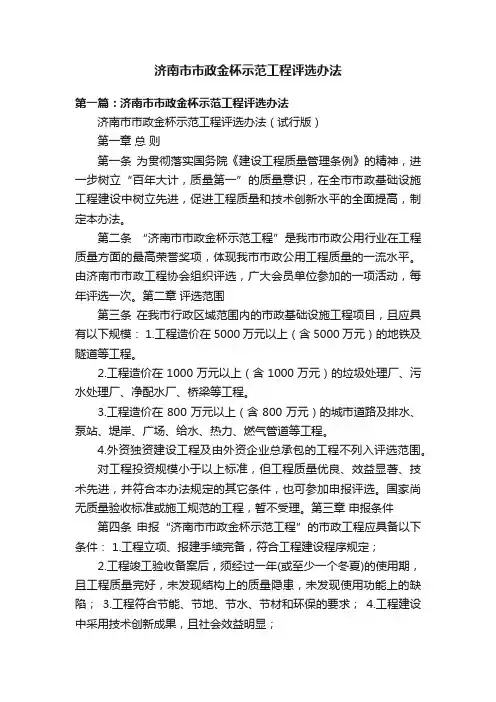 济南市市政金杯示范工程评选办法