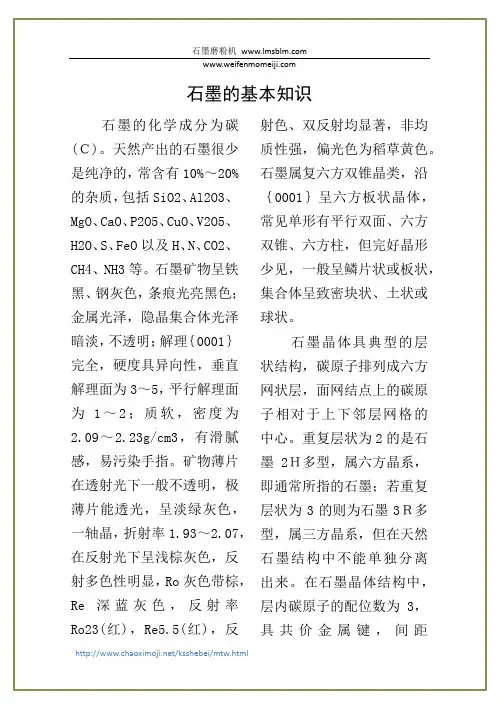 石墨的基本知识