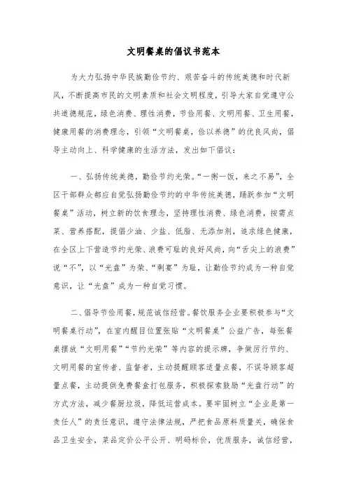 文明餐桌的倡议书范本(七篇)