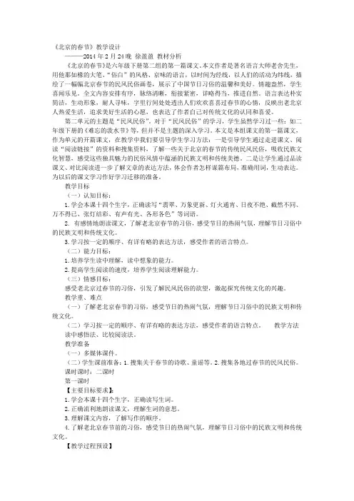 北京的春节教学设计