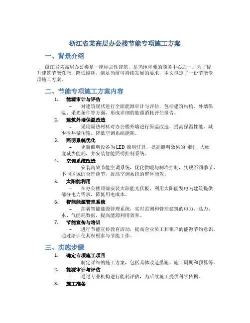 浙江省某高层办公楼节能专项施工方案