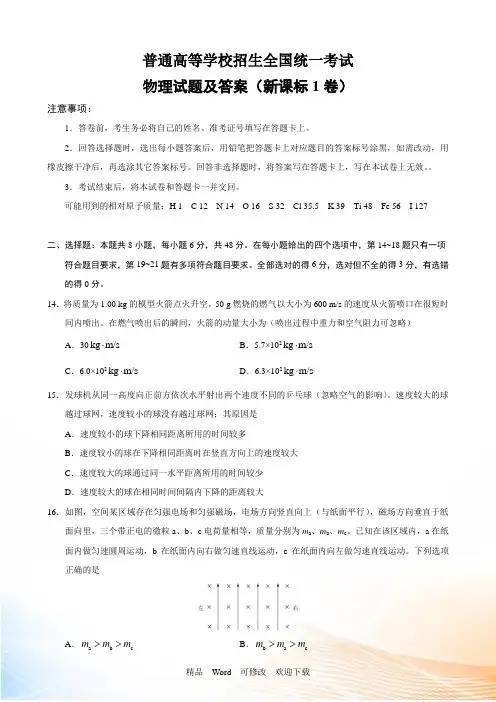 2022全国统一高考物理试题及答案解析(新课标1卷)