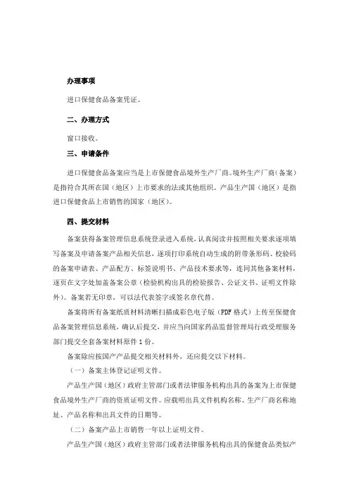 进口保健食品备案凭证申请操作指南
