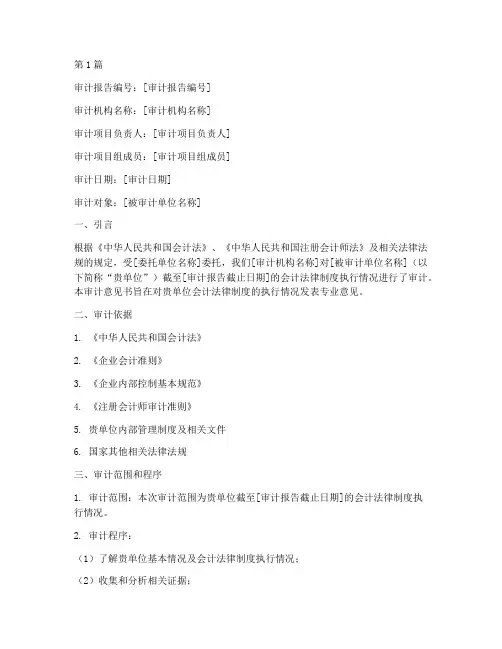 会计法律制度审计意见书(3篇)