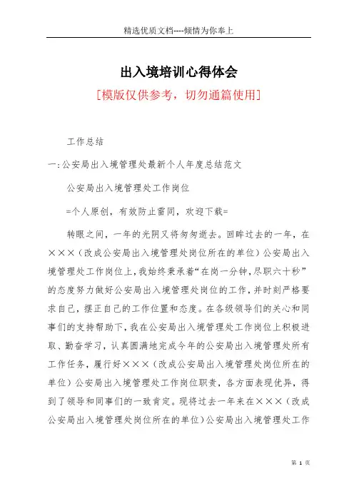 出入境培训心得体会(共26页)