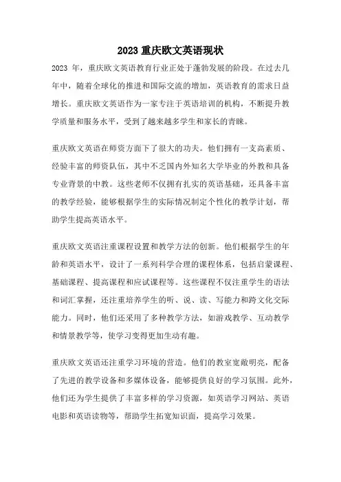 2023重庆欧文英语现状
