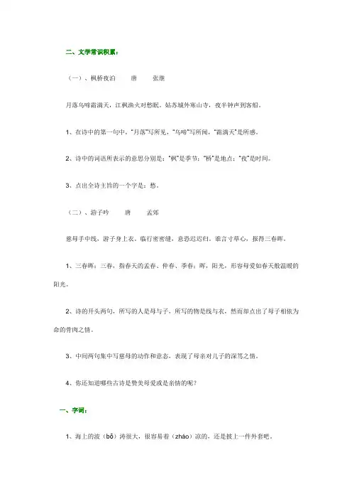 人教版小学语文复习总汇