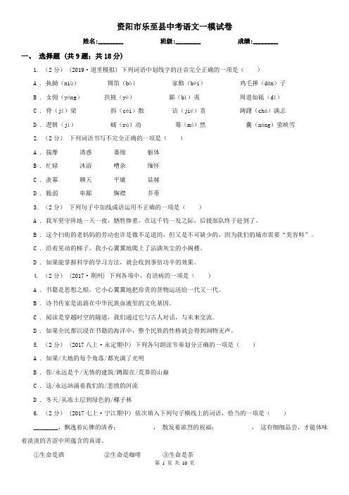资阳市乐至县中考语文一模试卷