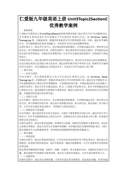 仁爱版九年级英语上册Unit3Topic2SectionC优秀教学案例