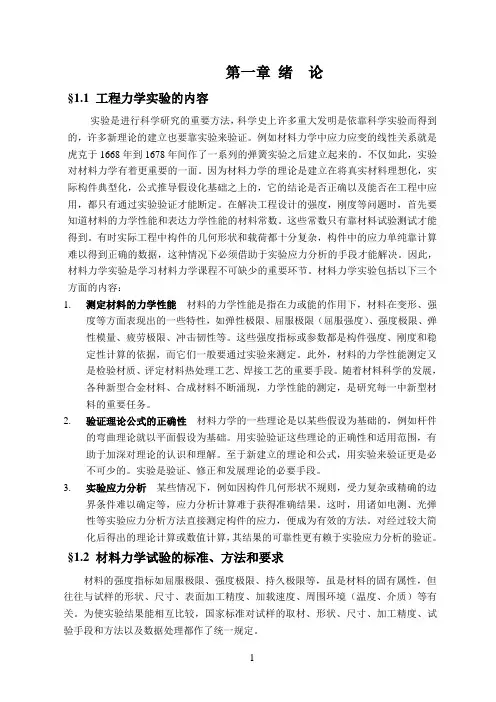 工程力学实验指导书.