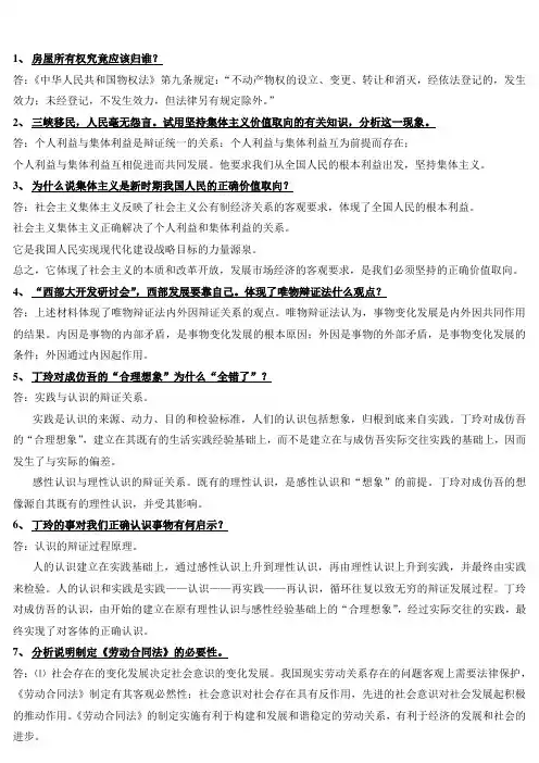 公务员事业单位考试简答题