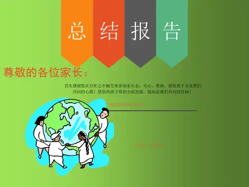 通用期中家长会课件(共16张ppt)