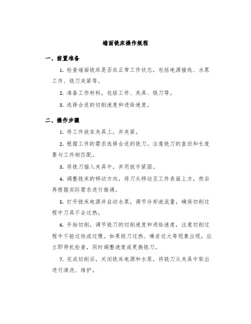 端面铣床操作规程