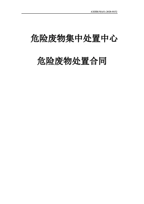 危废处置协议1