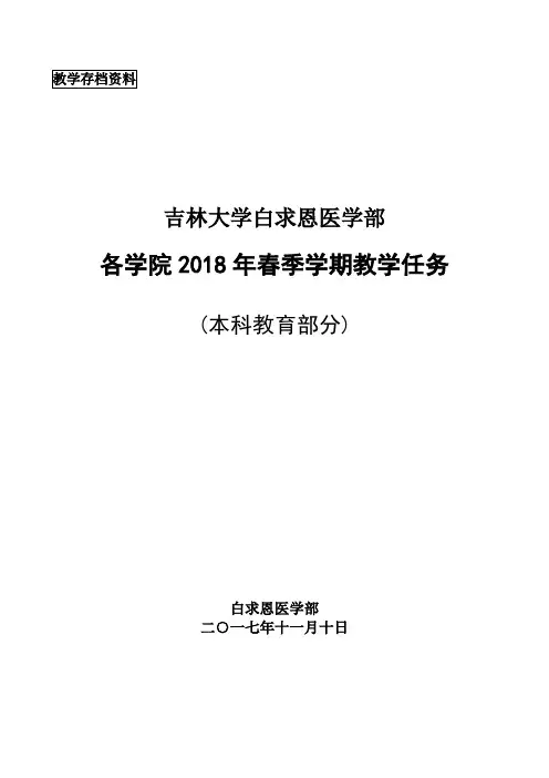 临床医学院关于2015年秋季学期公共基础课期末考试监考安
