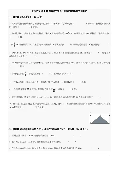 2008--2012广州小升初大联盟联考题