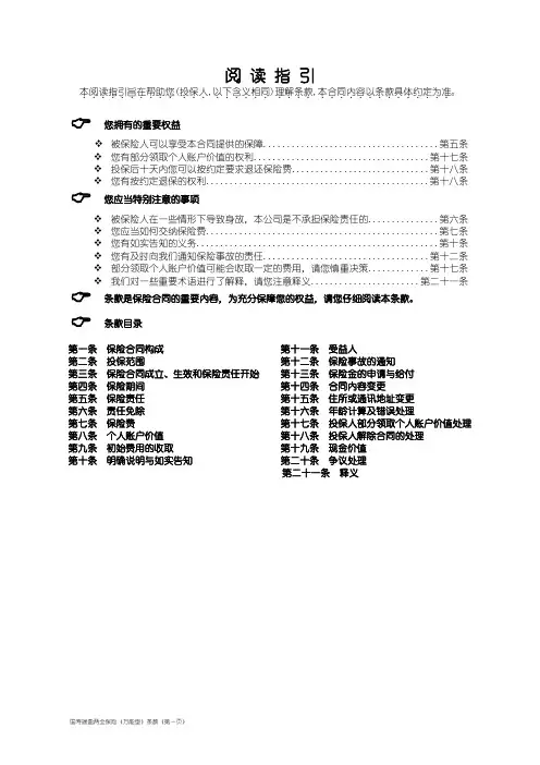 国寿瑞盈两全保险(万能型)条款--4月27日版