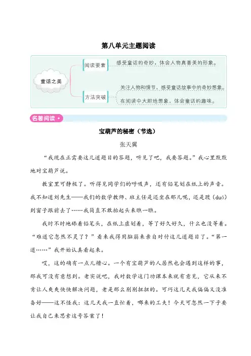 最新部编版小学语文四年级下册 第八单元主题阅读卷  (附答案)