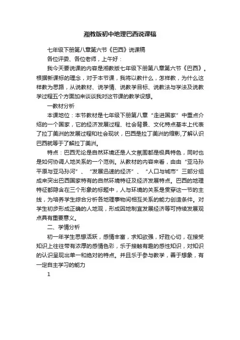 湘教版初中地理巴西说课稿