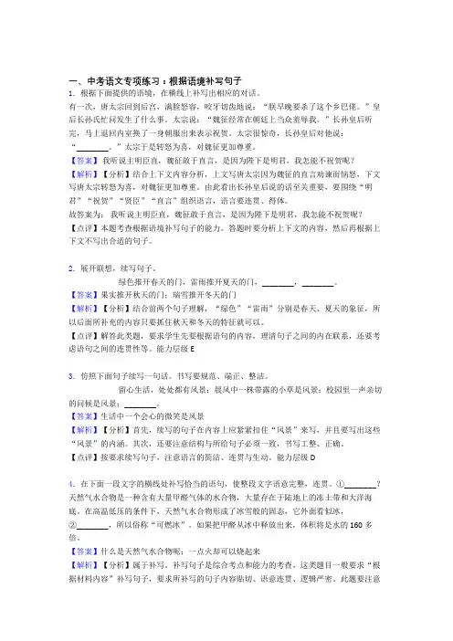 新人教版中考 语文配套练习册根据语境补写句子答案含答案