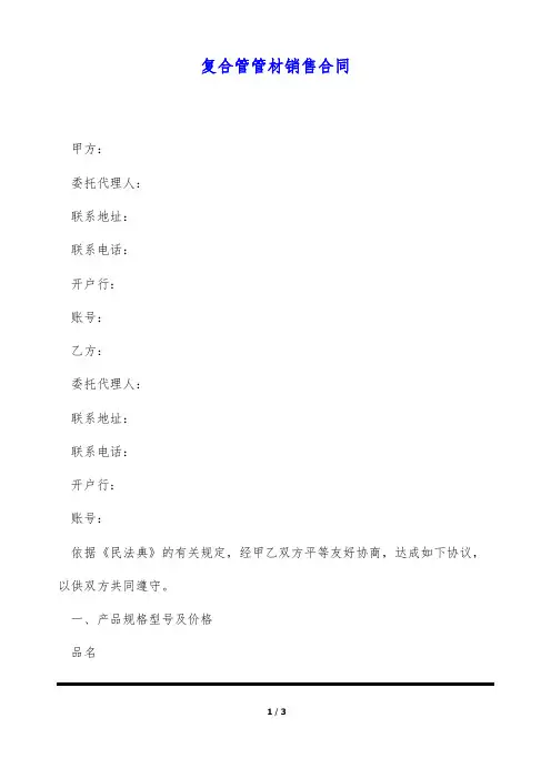 复合管管材销售合同