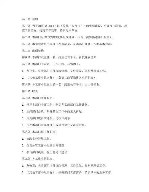 大学部门组织章程模板范文