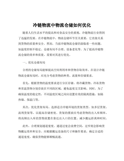 冷链物流中物流仓储如何优化