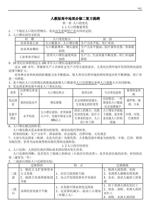 人教版高中地理必修二复习提纲