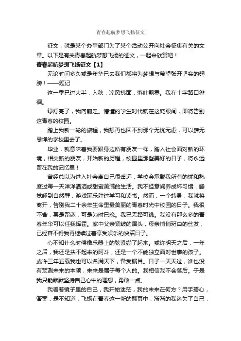 青春起航梦想飞扬征文