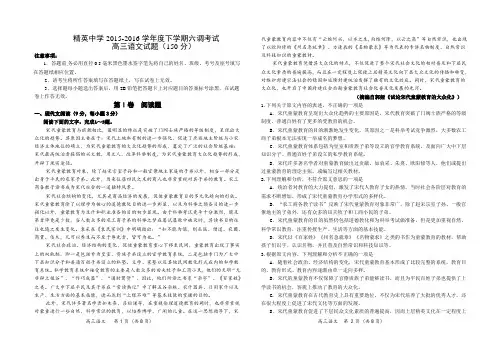 石家庄精英中学高三下学期语文第一次调研语文考试试题