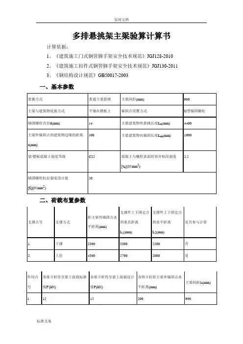 悬挑工字钢U型螺栓固定构造