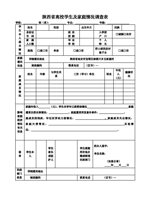 陕西省高校学生及家庭情况调查表