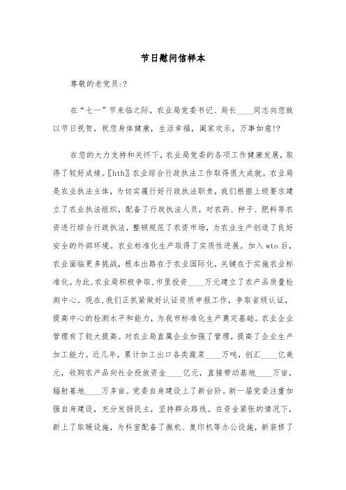 节日慰问信样本(4篇)