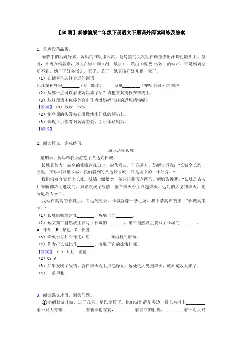 【50篇】新部编版二年级下册语文下册课外阅读训练及答案