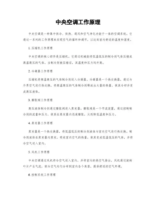 中央空调工作原理