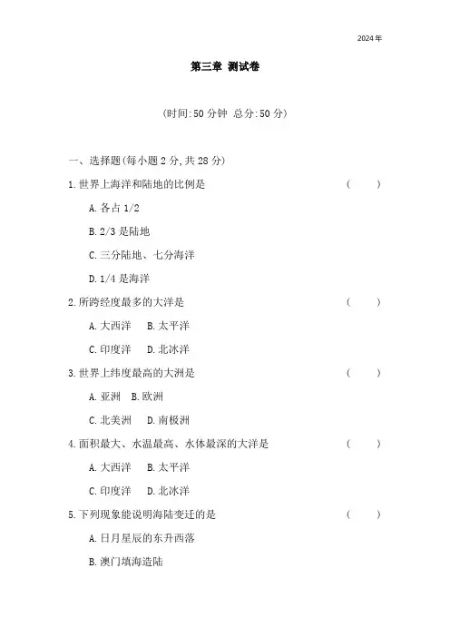 第三章  海洋与陆地 测试卷 同步练(含答案) 地理商务星球版七年级上册