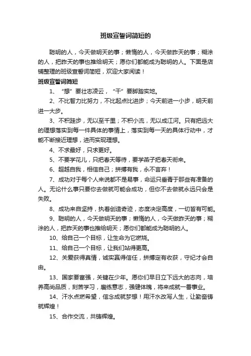 班级宣誓词简短的